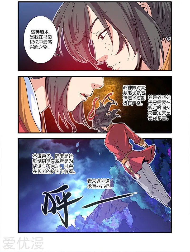 第64话 道友