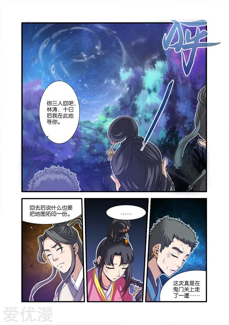 第64话 道友