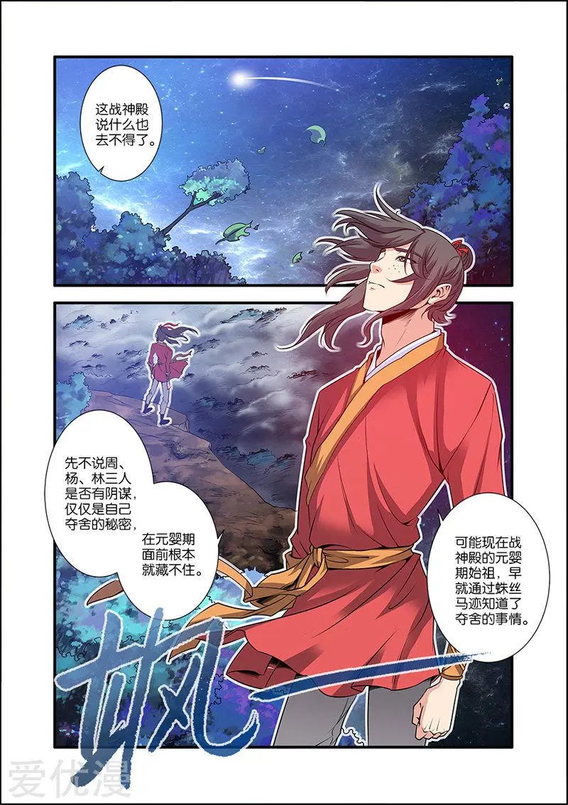 第64话 道友