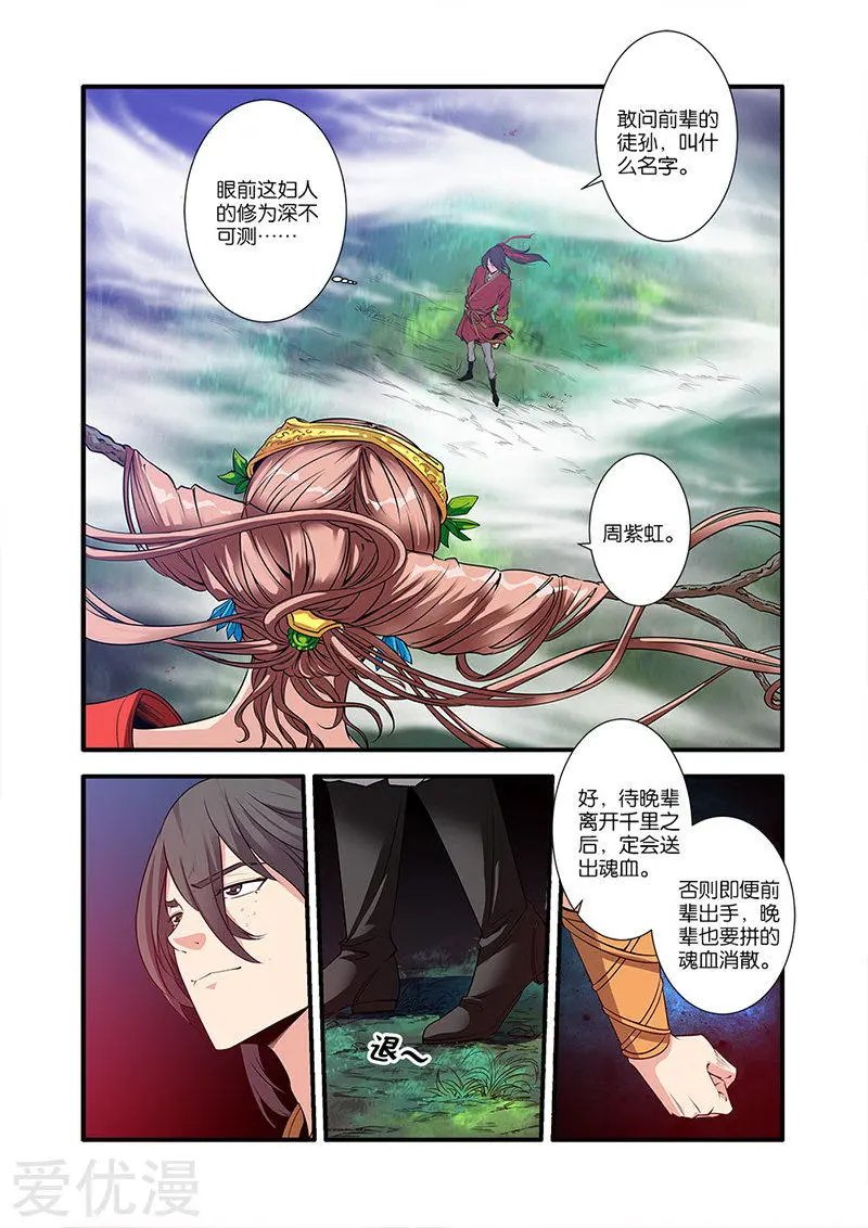 第64话 道友