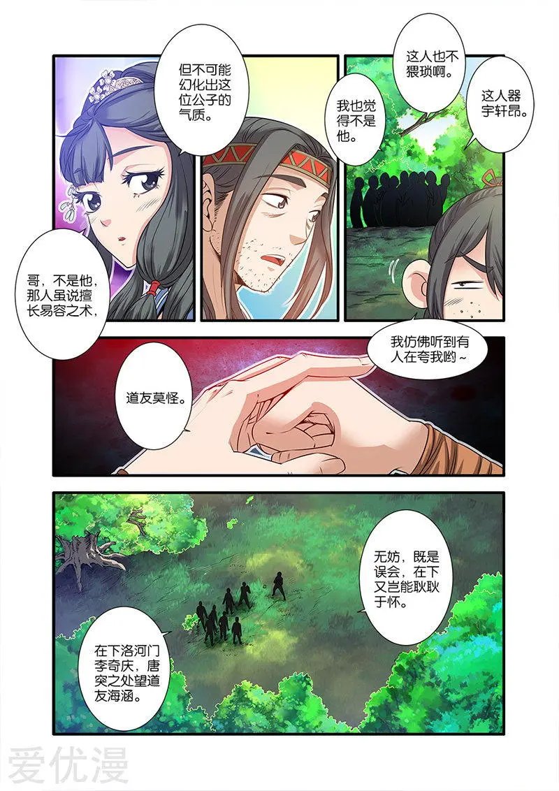 第64话 道友