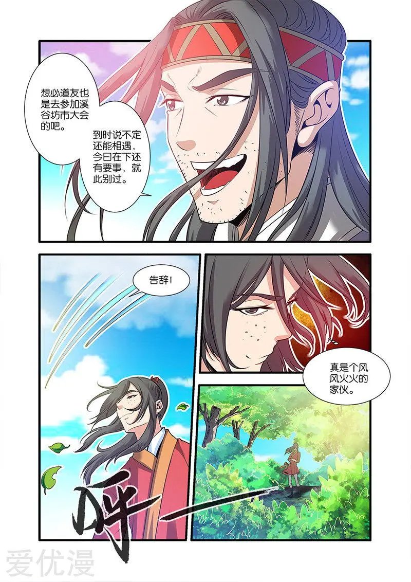 第64话 道友