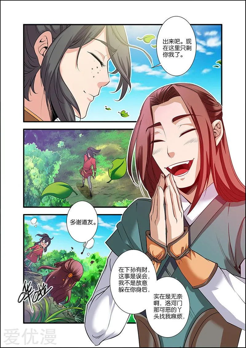 第64话 道友