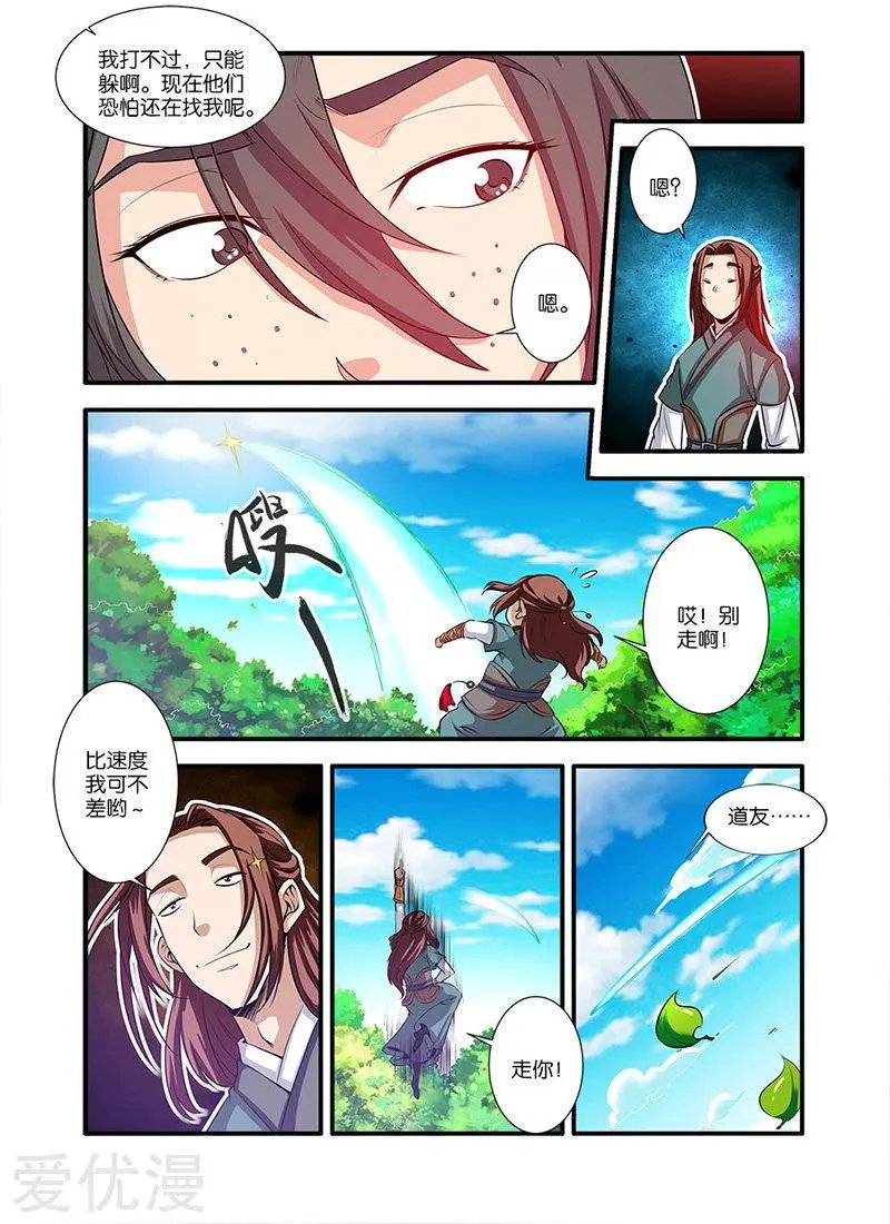 第64话 道友