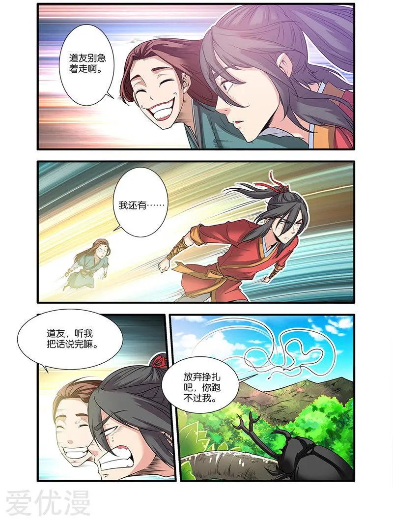 第64话 道友
