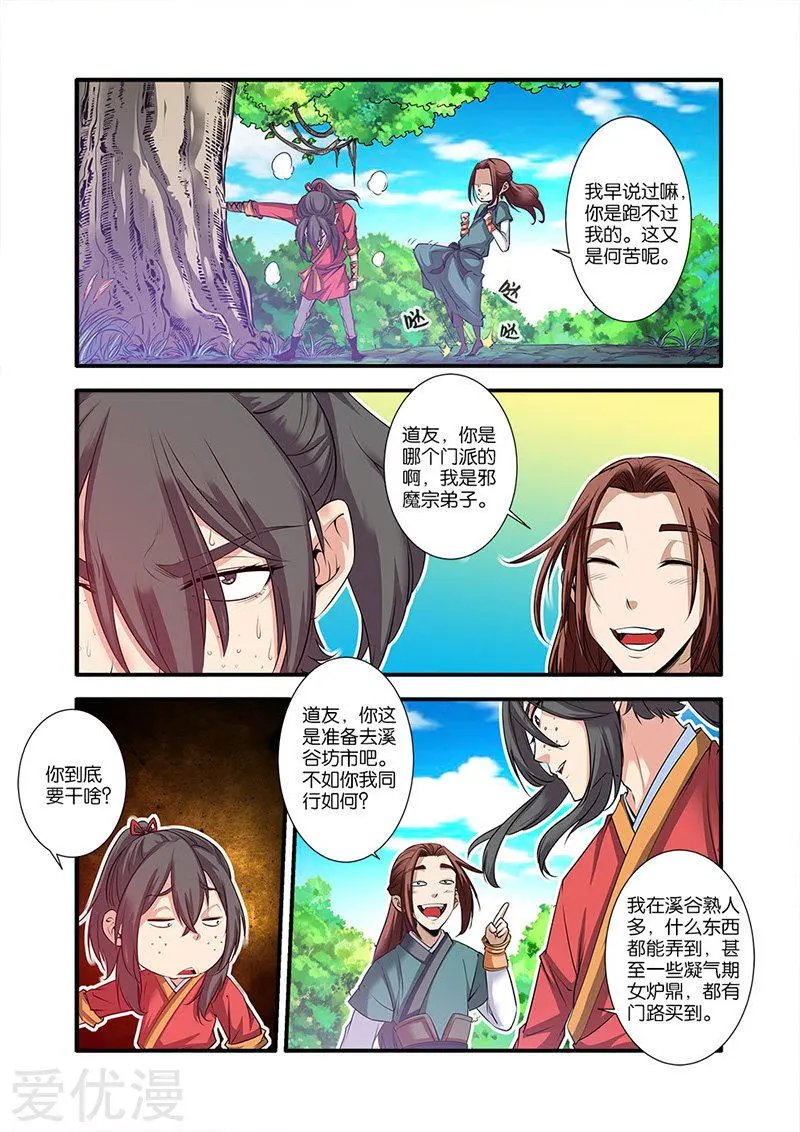 第64话 道友