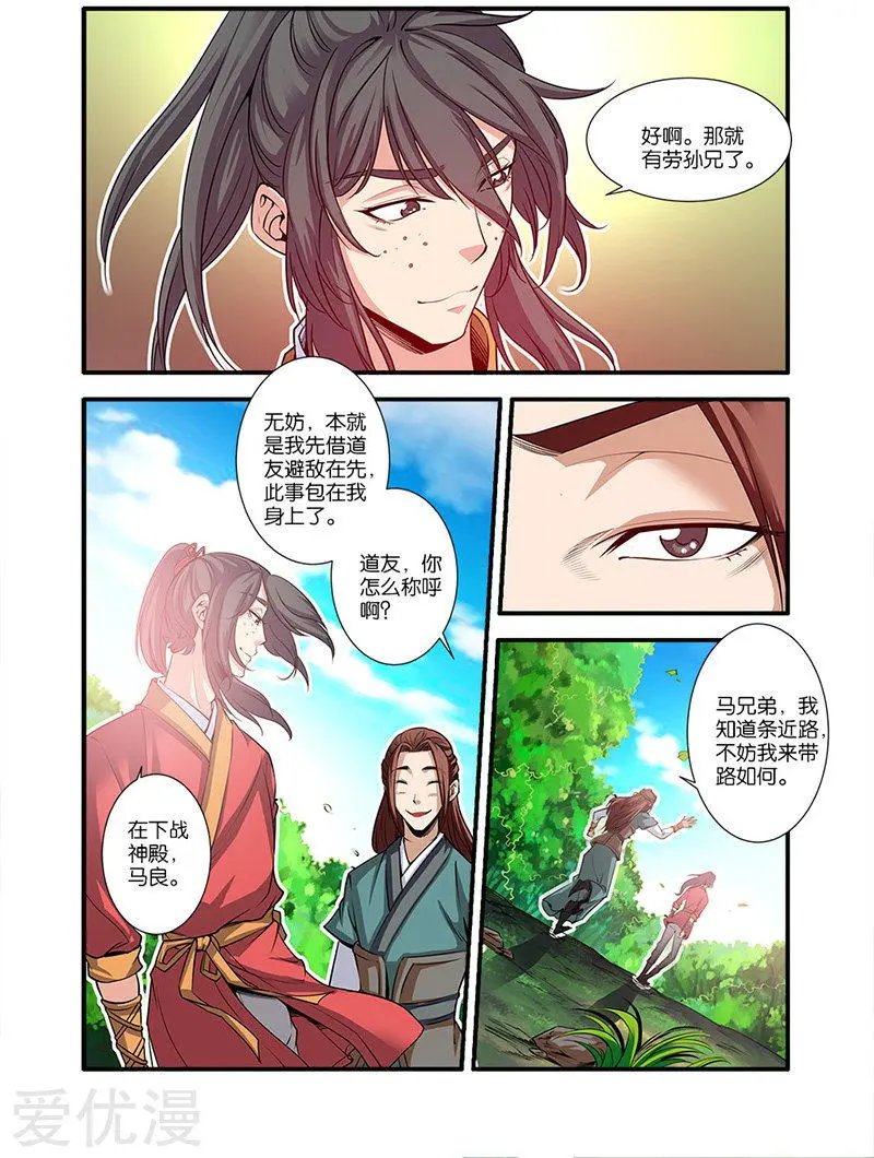 第64话 道友