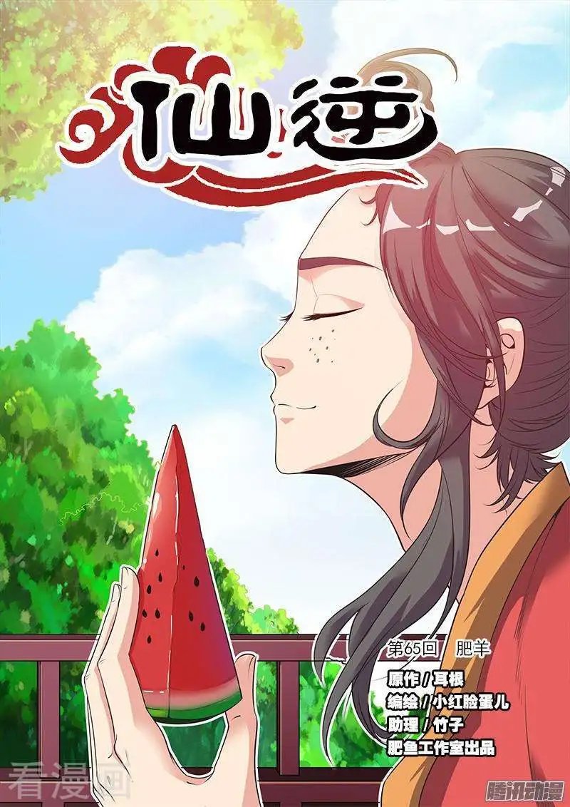 第65话 肥羊