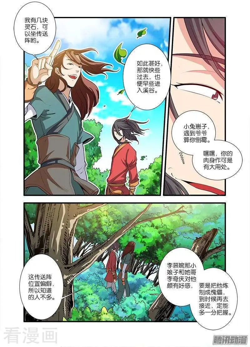 第65话 肥羊