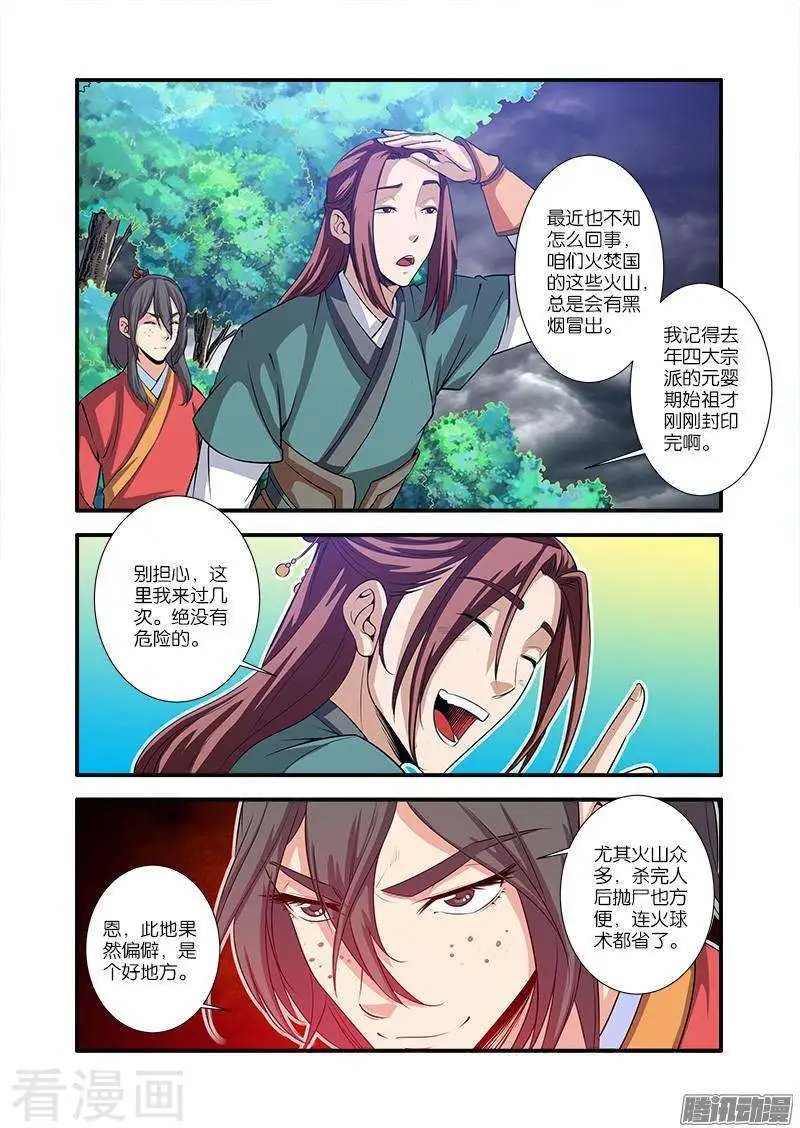 第65话 肥羊