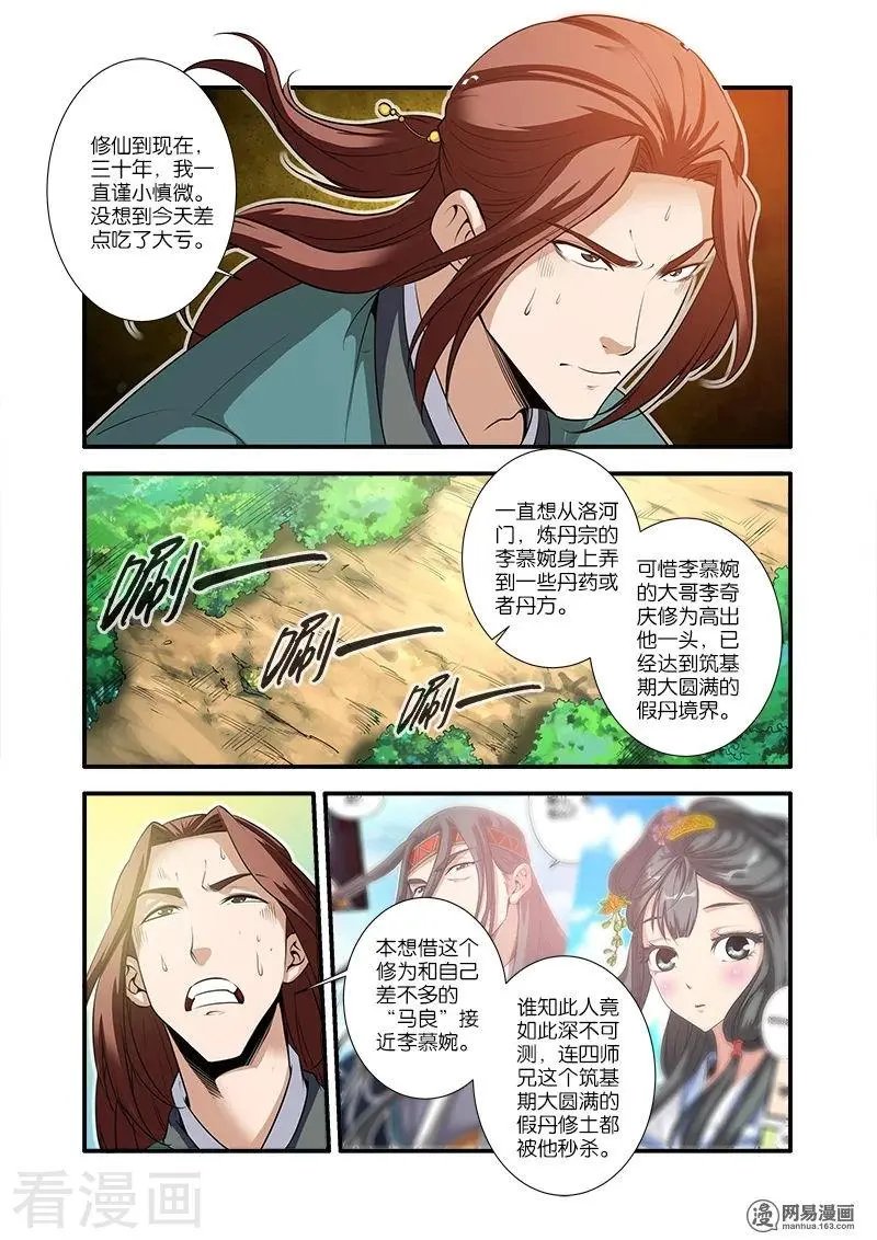 第65话 肥羊