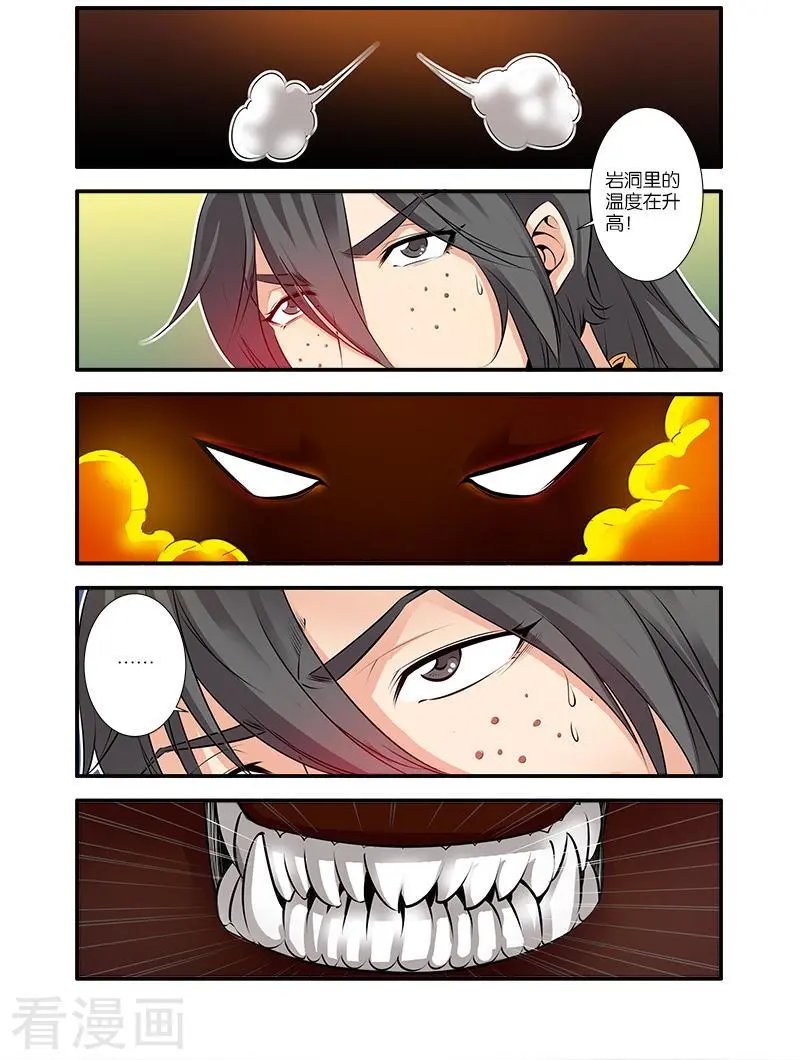 第66话 火灵兽
