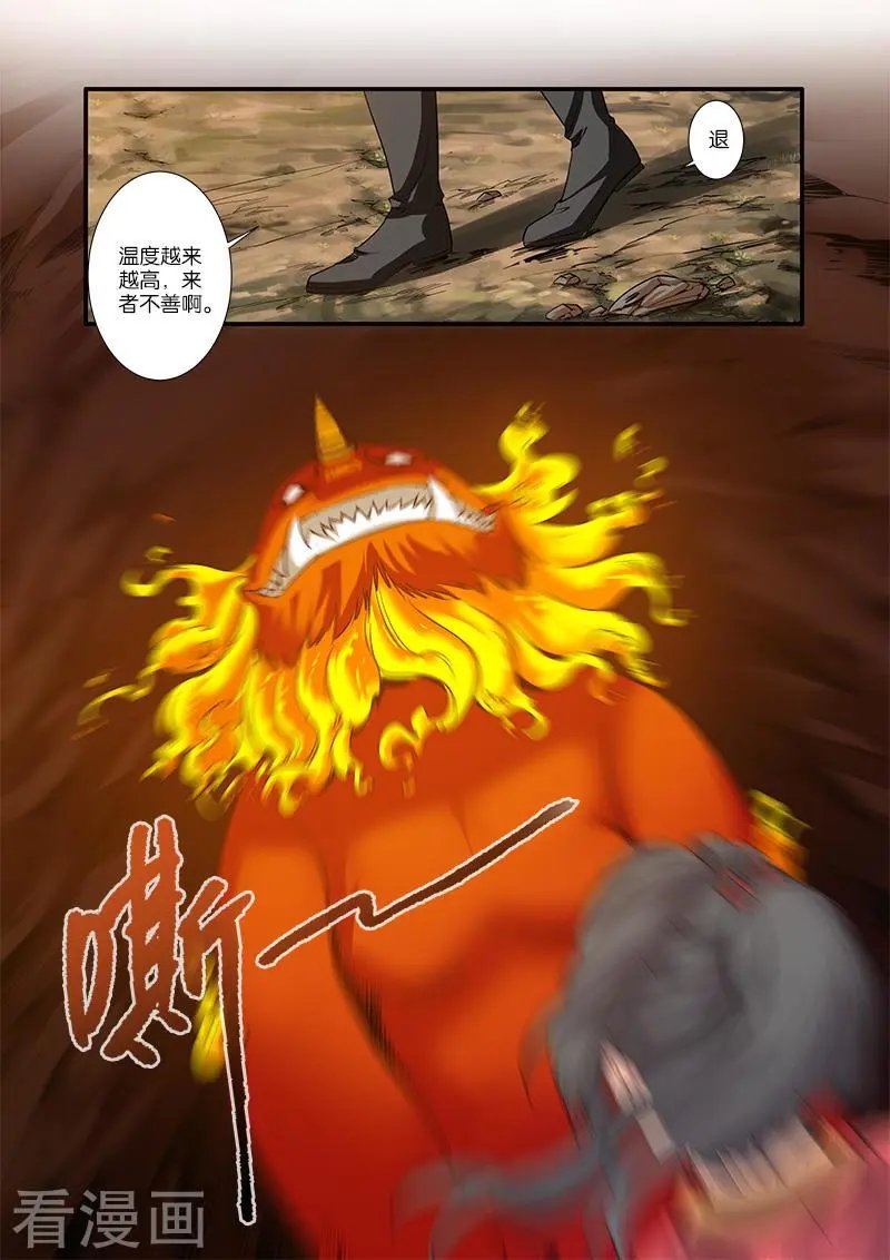 第66话 火灵兽
