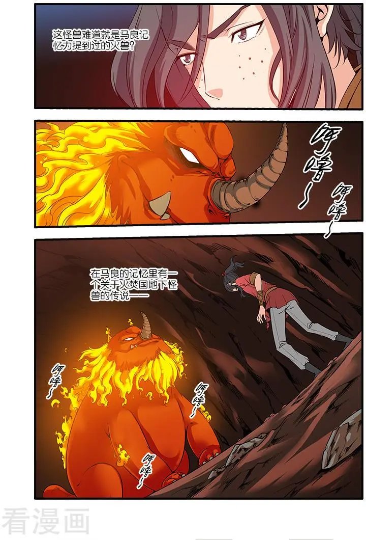 第66话 火灵兽