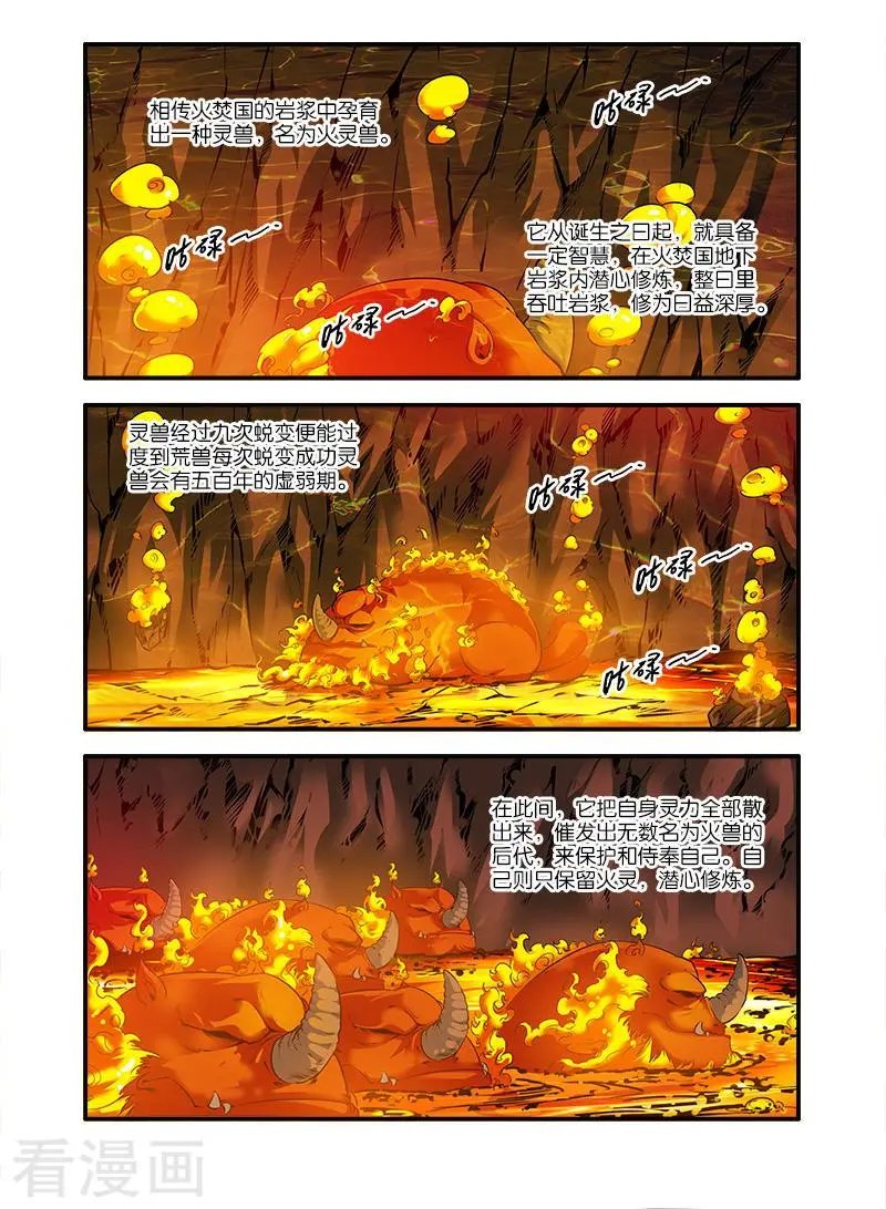 第66话 火灵兽