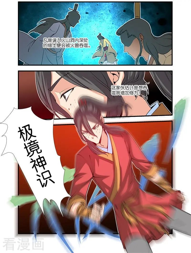 第66话 火灵兽