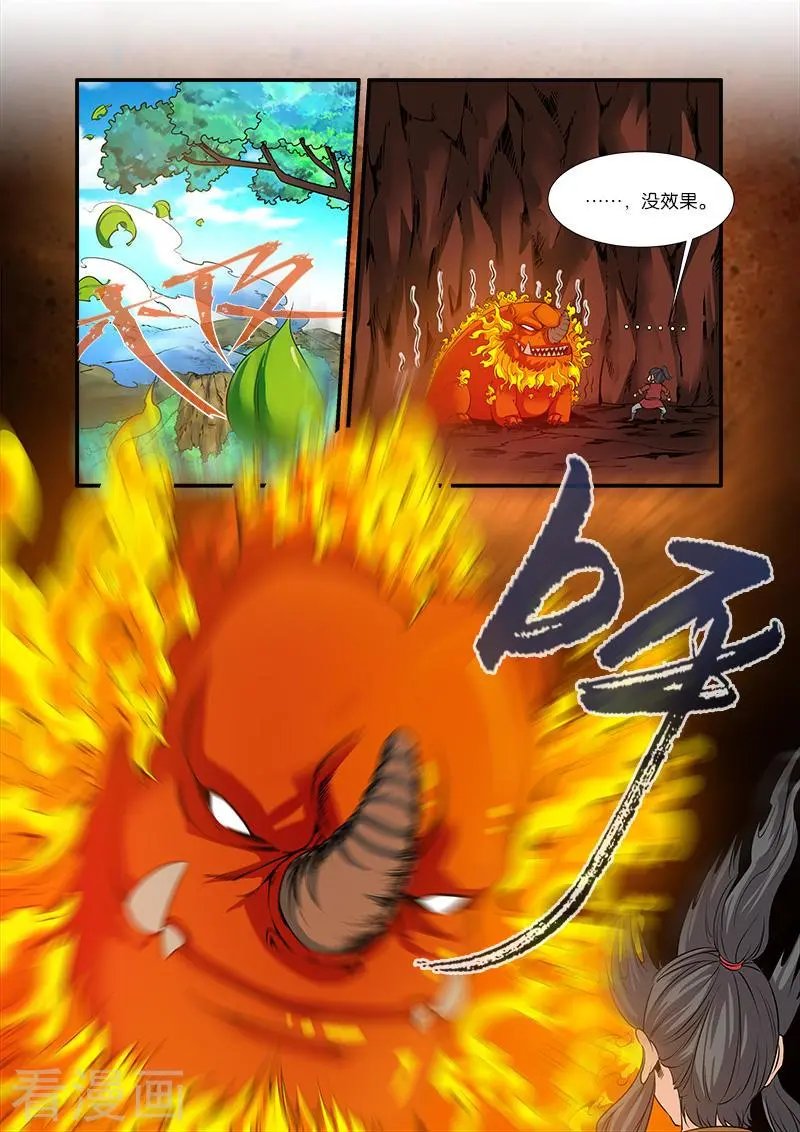 第66话 火灵兽
