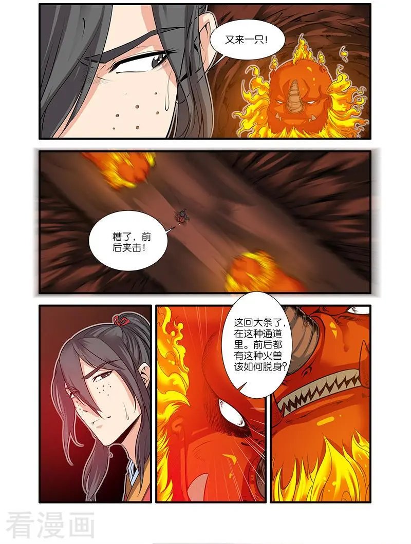 第66话 火灵兽
