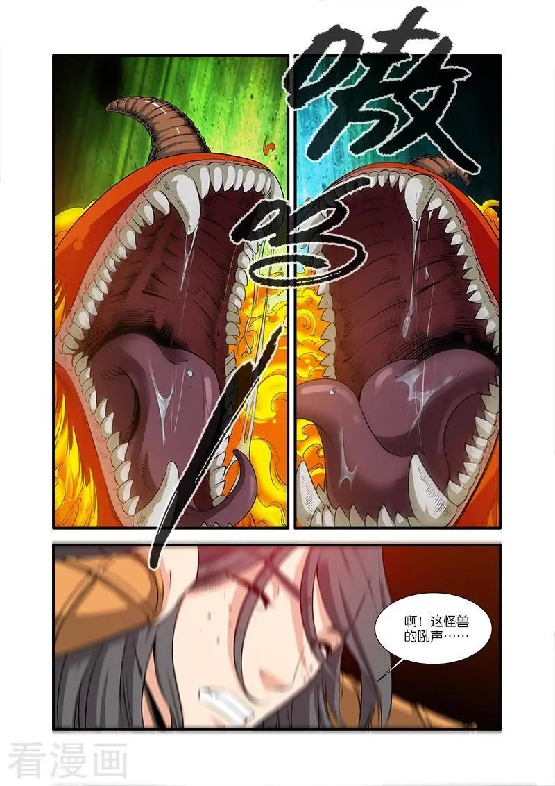 第66话 火灵兽