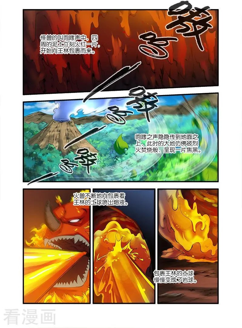 第66话 火灵兽