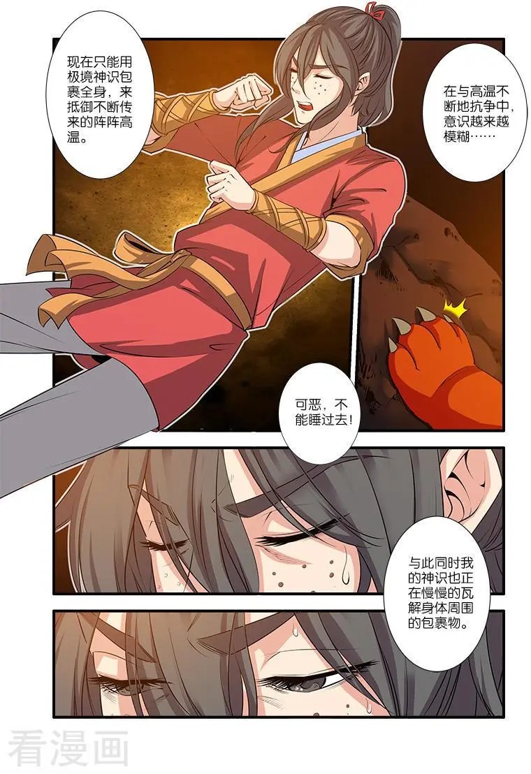 第66话 火灵兽