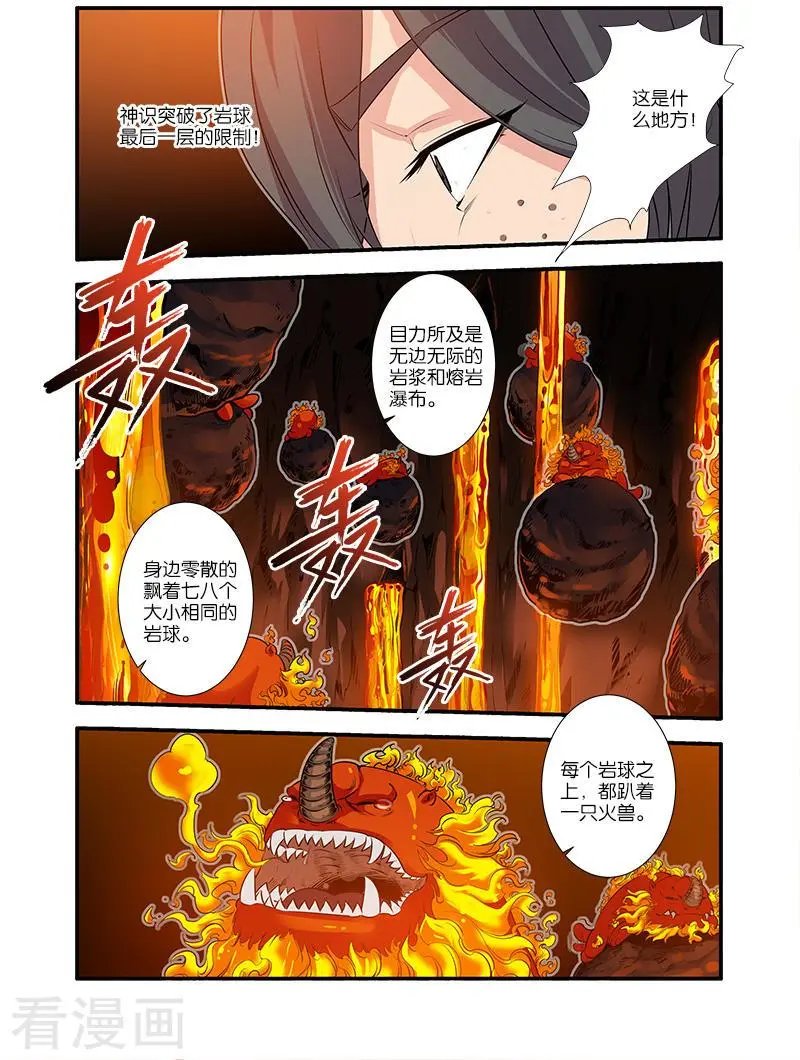 第66话 火灵兽