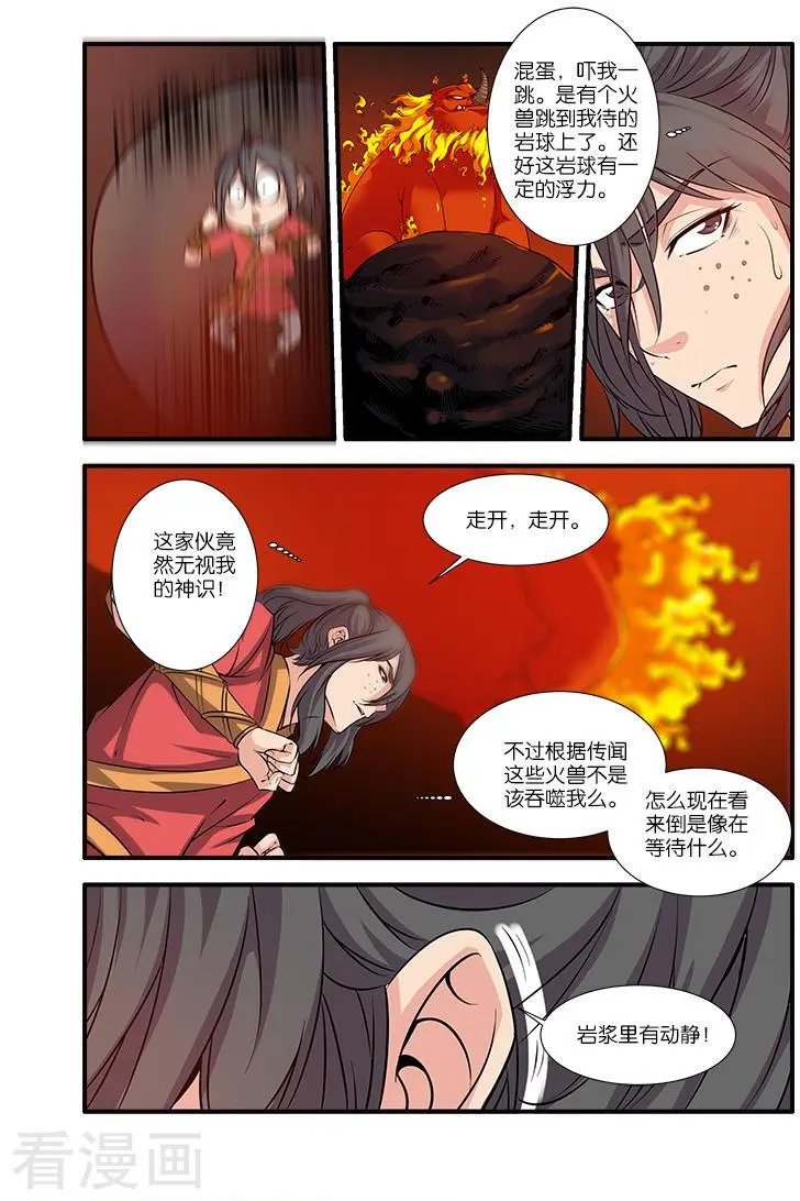 第66话 火灵兽