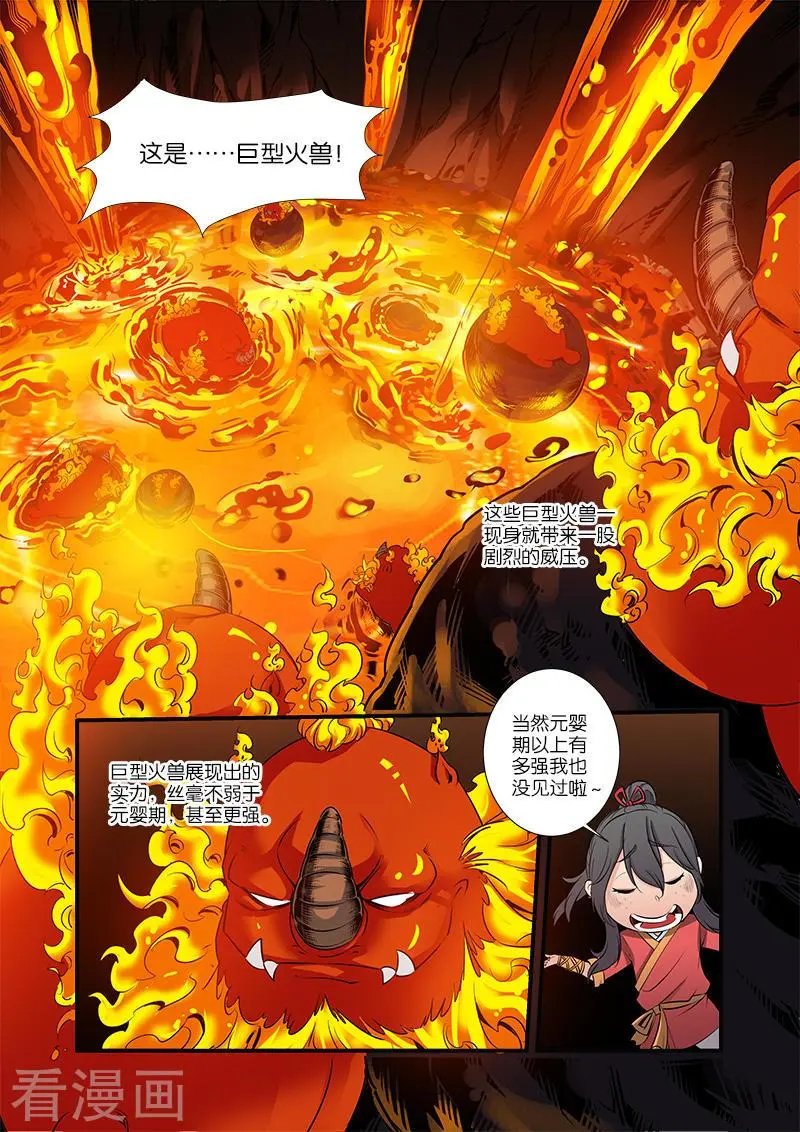 第66话 火灵兽
