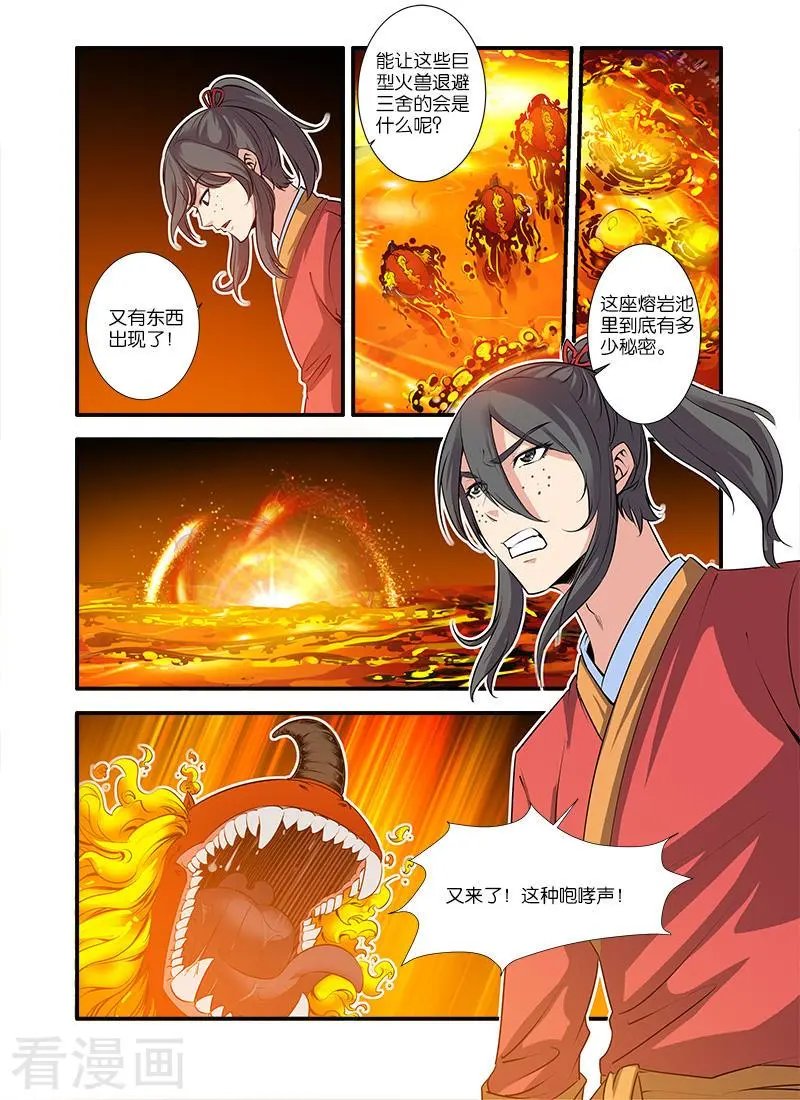 第66话 火灵兽