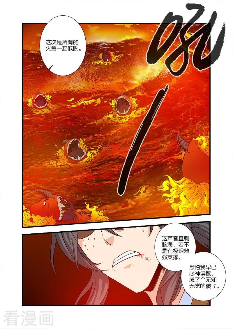 第66话 火灵兽