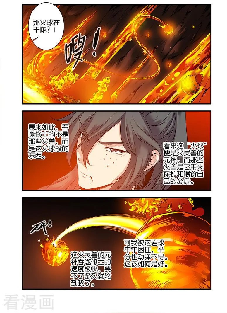 第66话 火灵兽