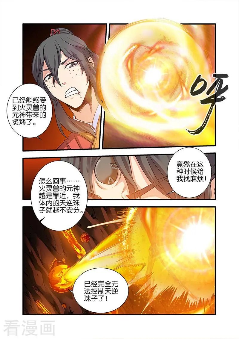 第66话 火灵兽