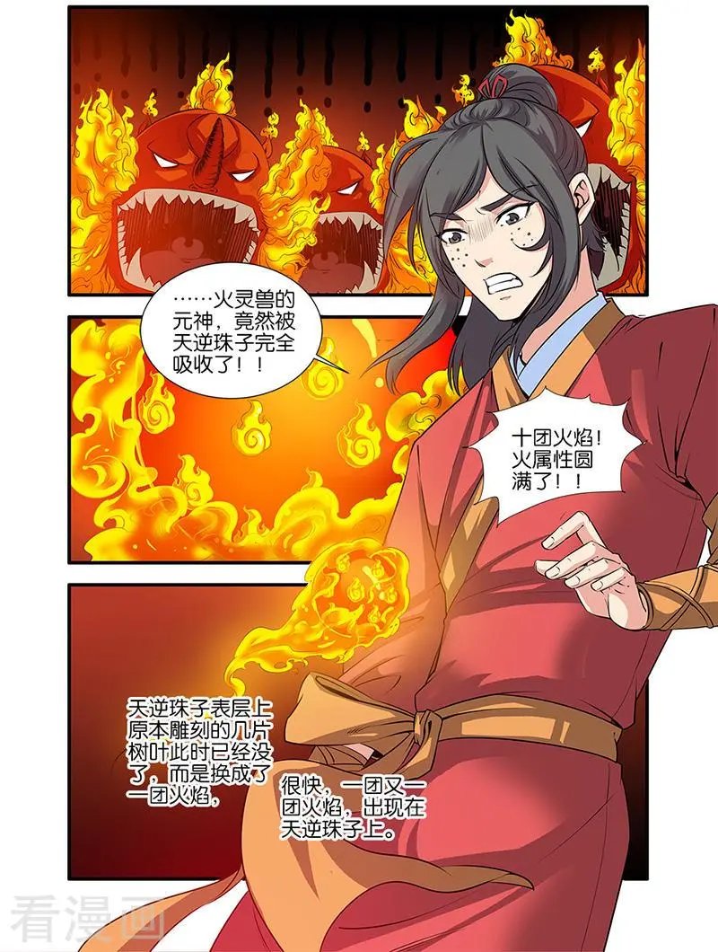 第66话 火灵兽