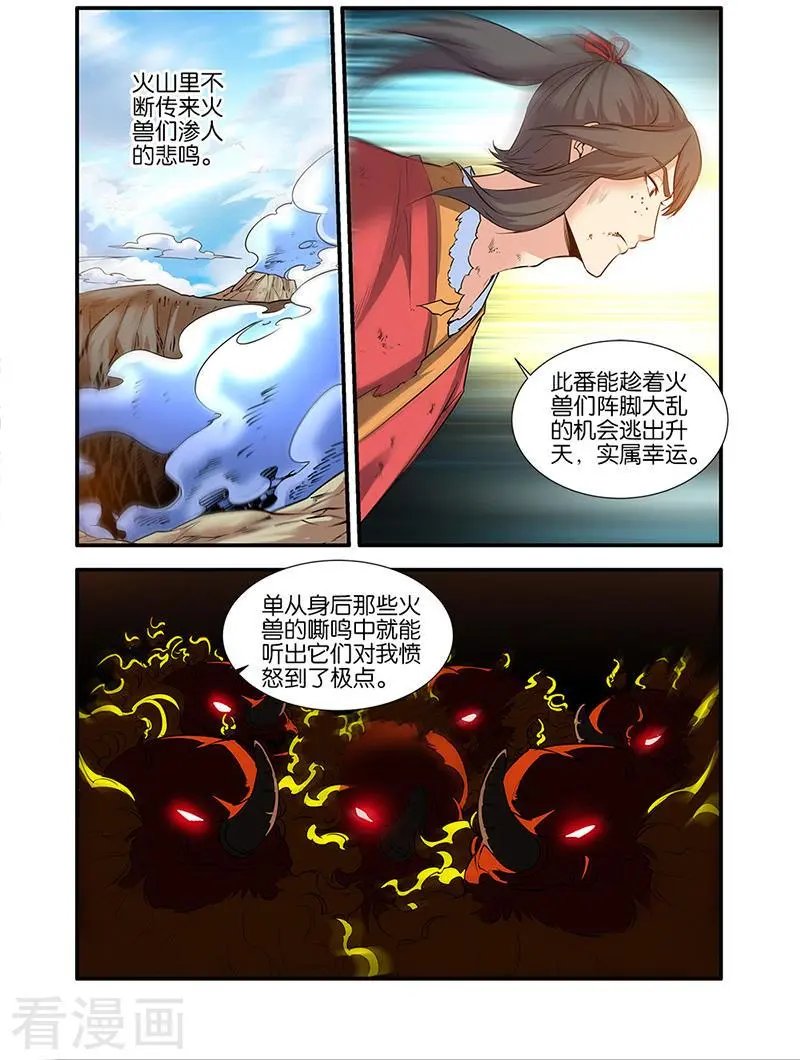 第66话 火灵兽