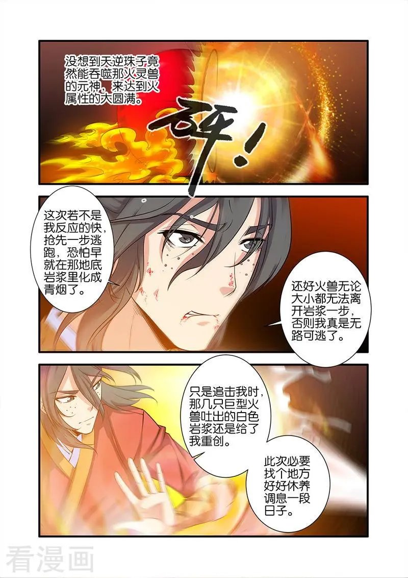 第66话 火灵兽