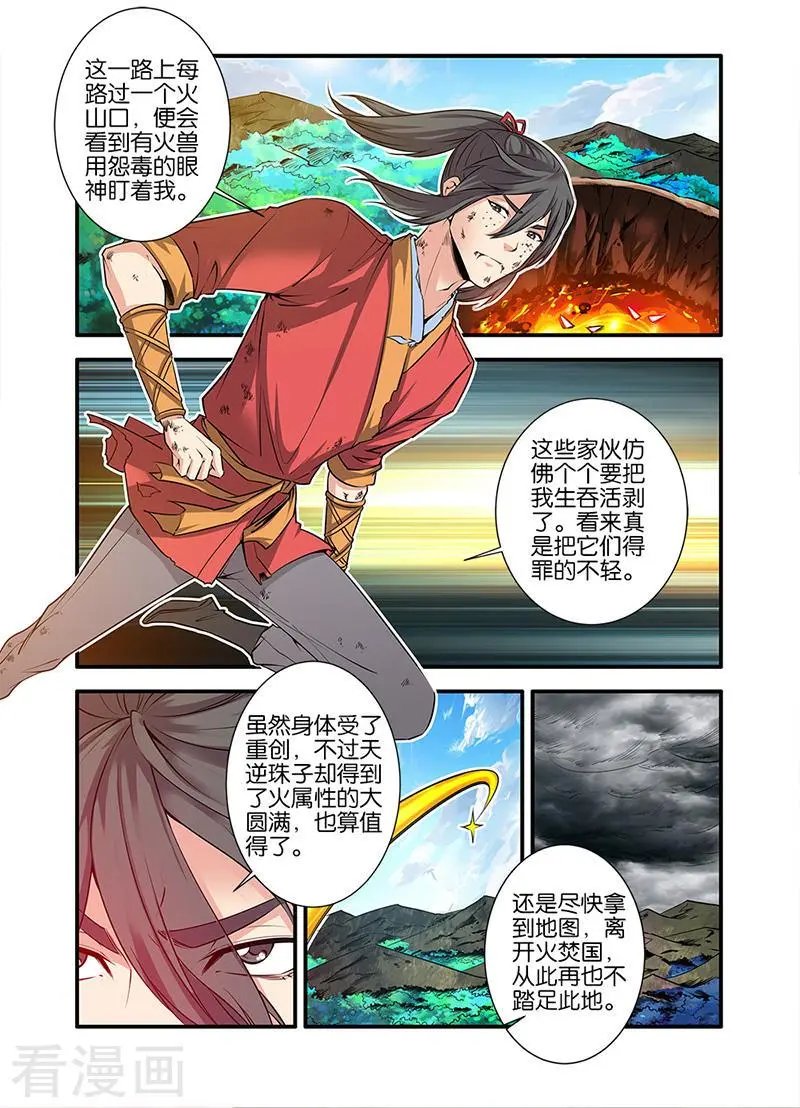 第66话 火灵兽