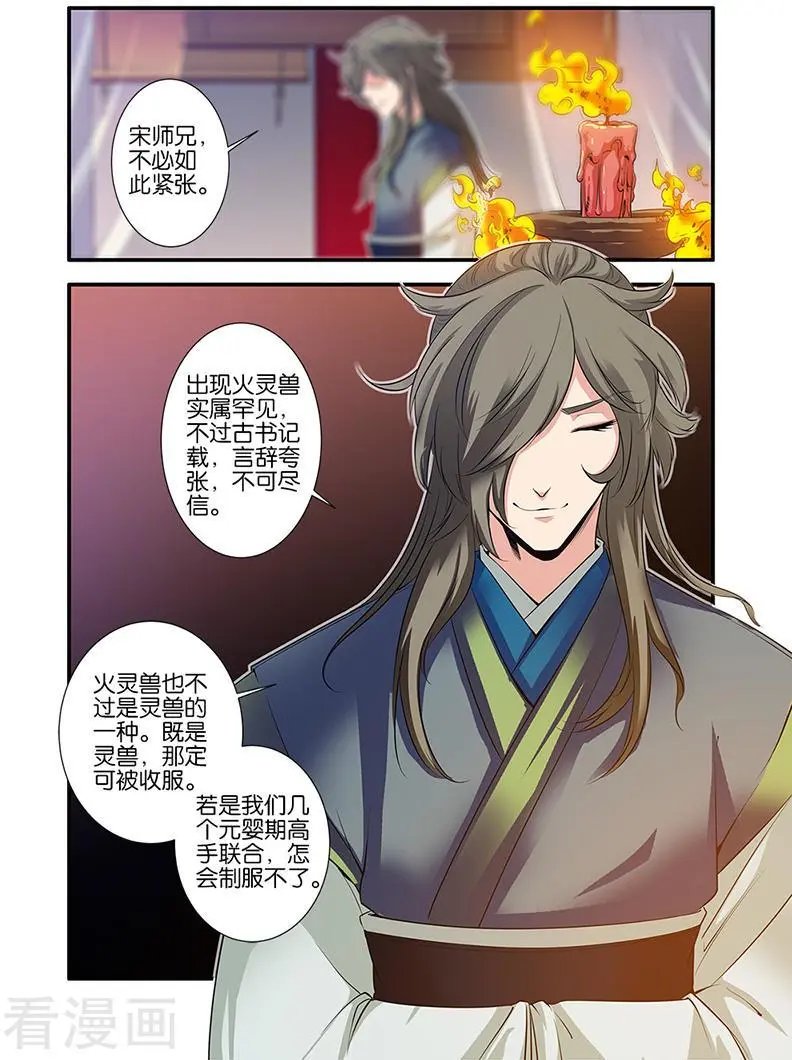 第66话 火灵兽