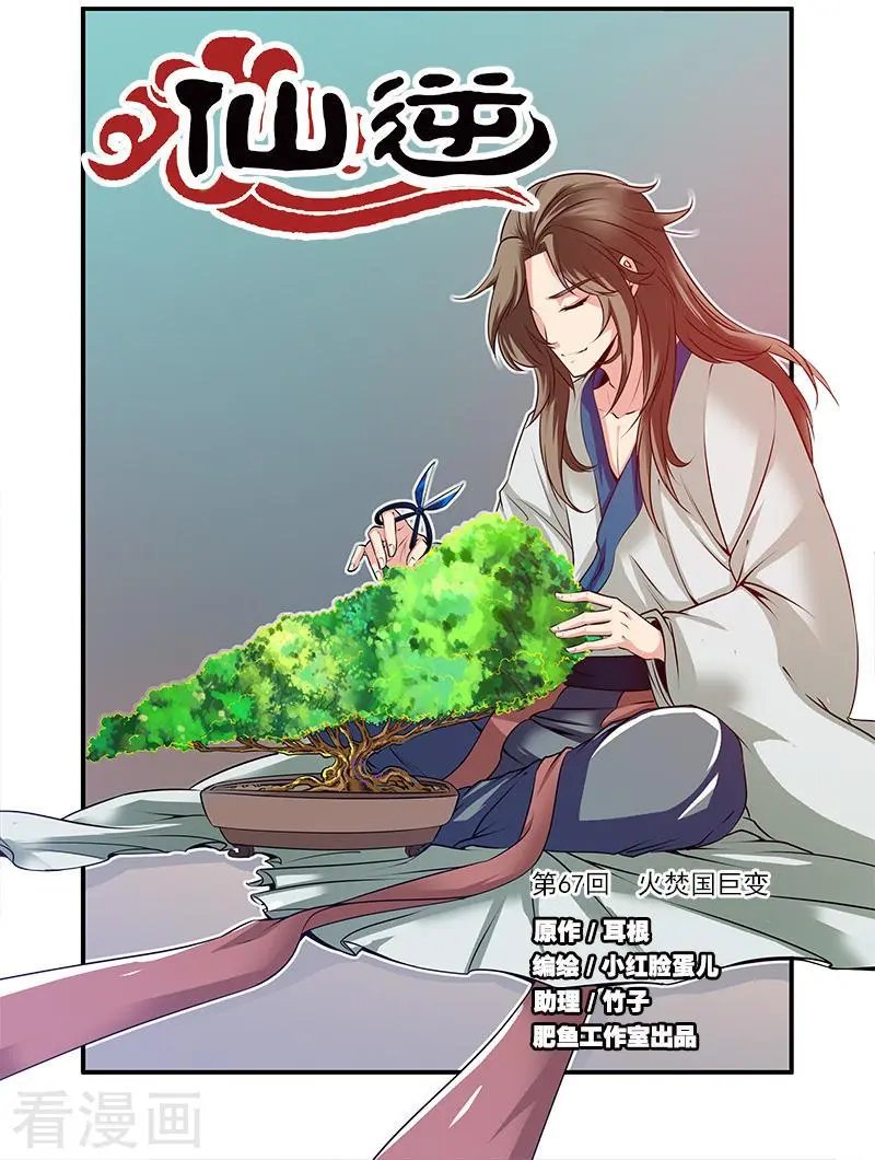 第67话 火焚国巨变