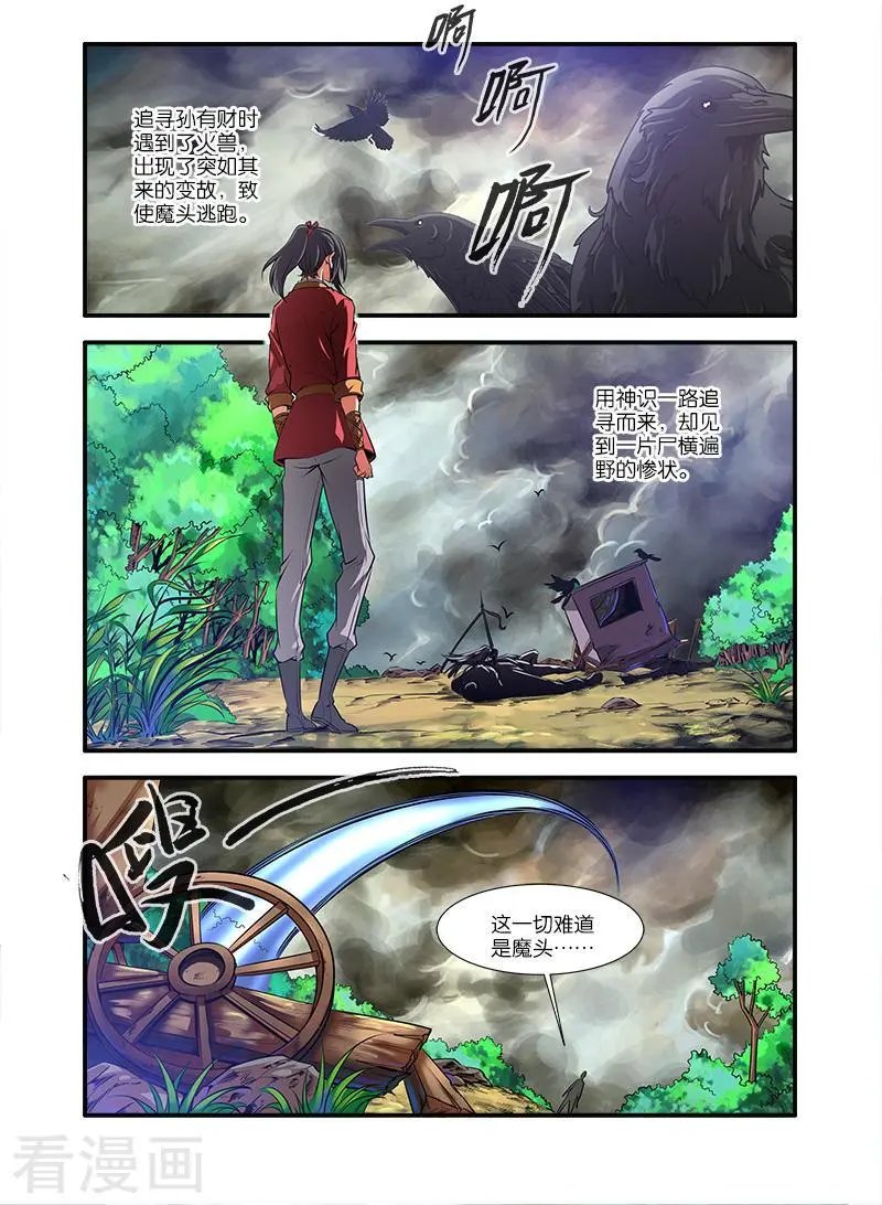 第67话 火焚国巨变