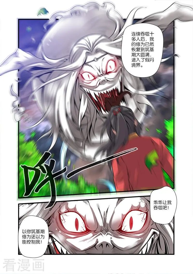 第67话 火焚国巨变
