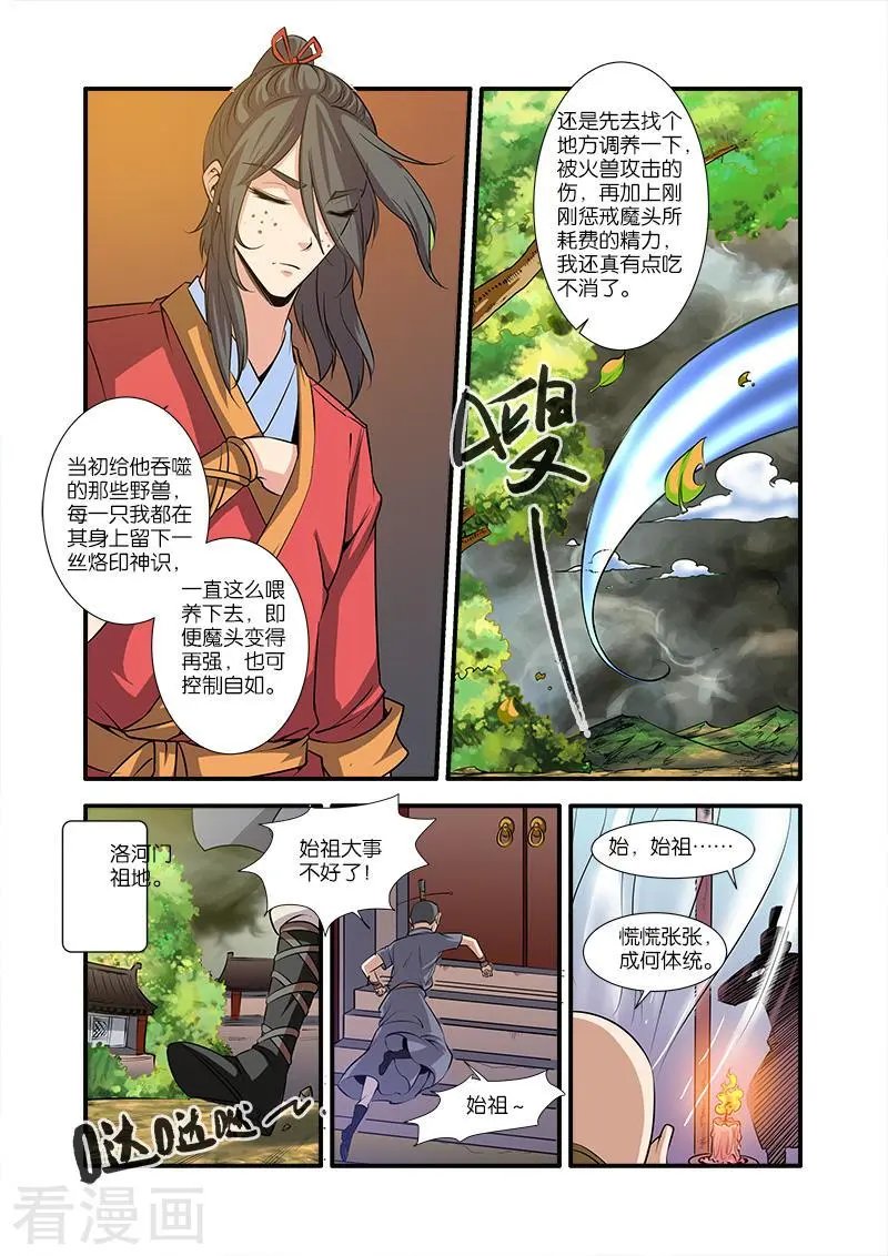 第67话 火焚国巨变