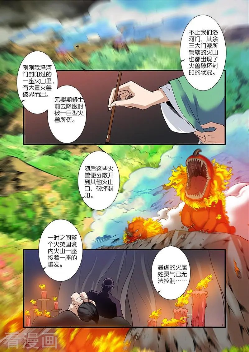 第67话 火焚国巨变