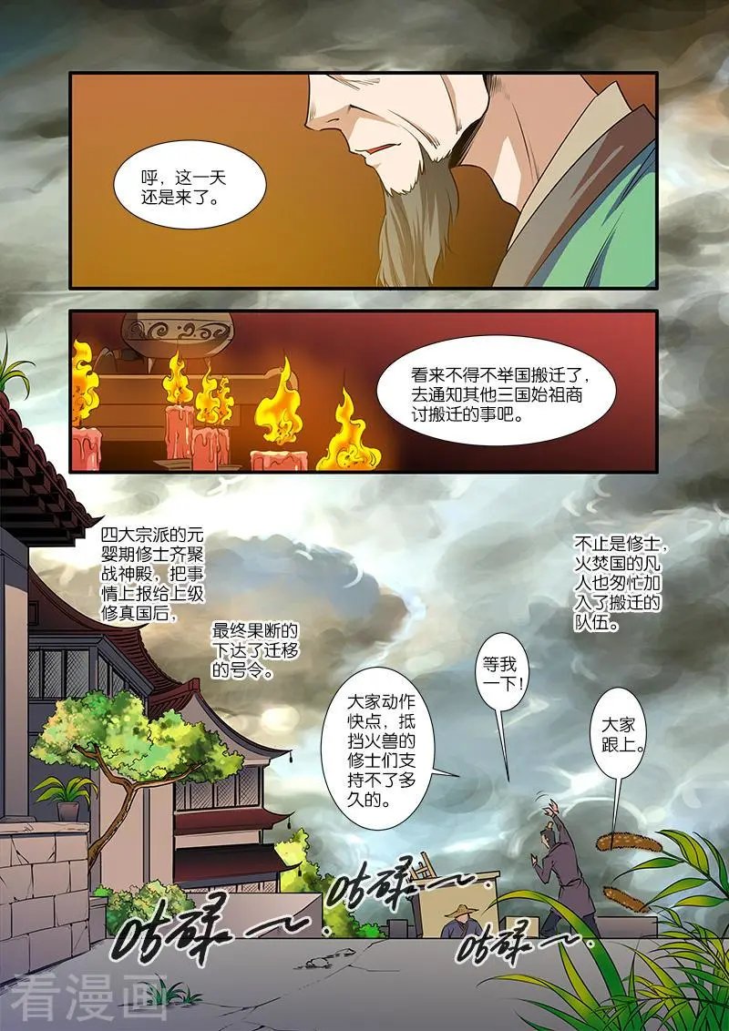 第67话 火焚国巨变
