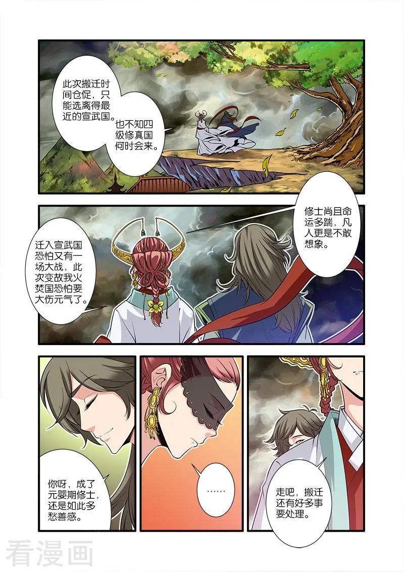 第67话 火焚国巨变
