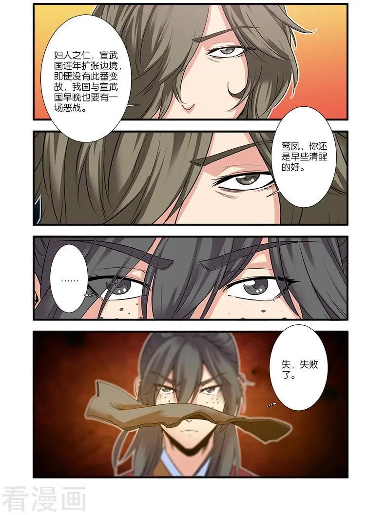 第67话 火焚国巨变