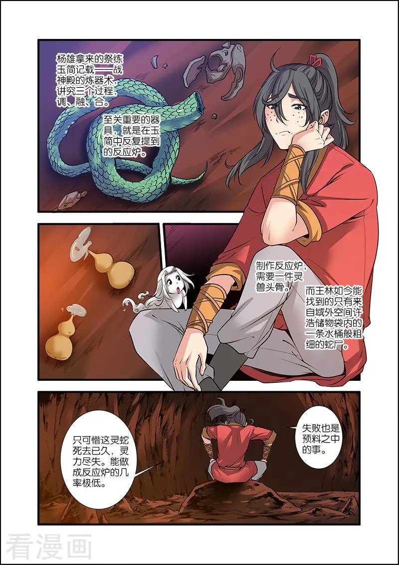 第67话 火焚国巨变