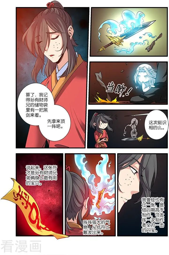 第67话 火焚国巨变