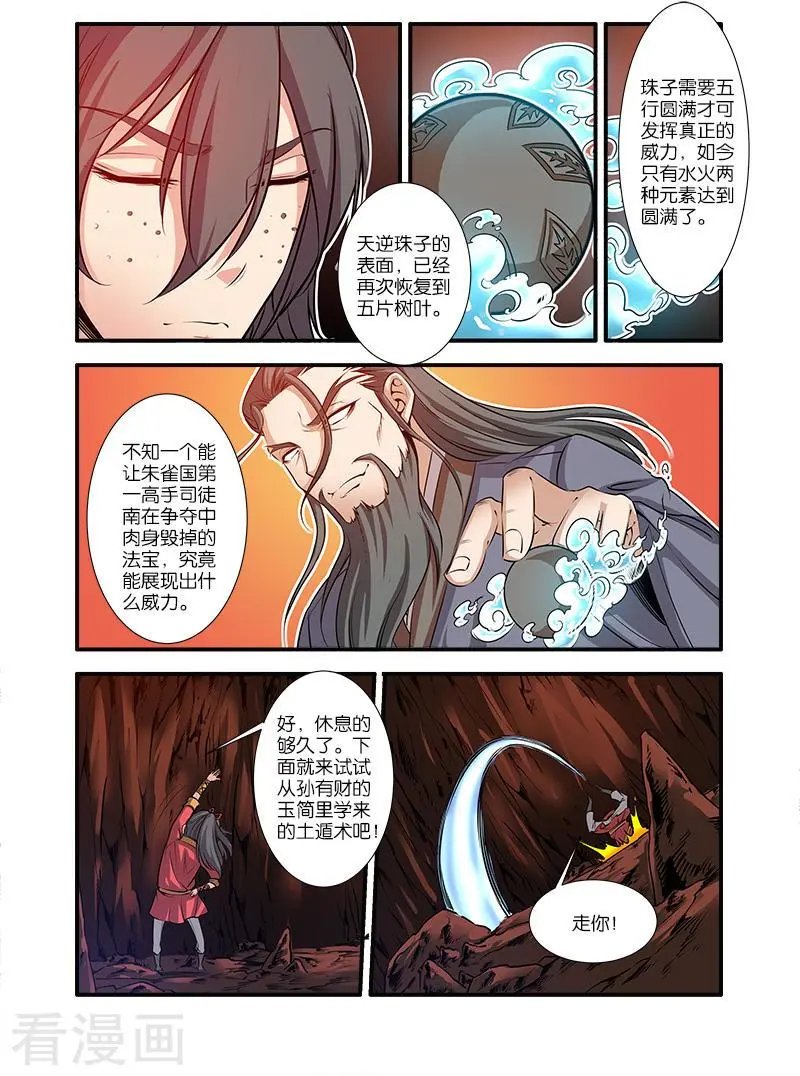 第67话 火焚国巨变