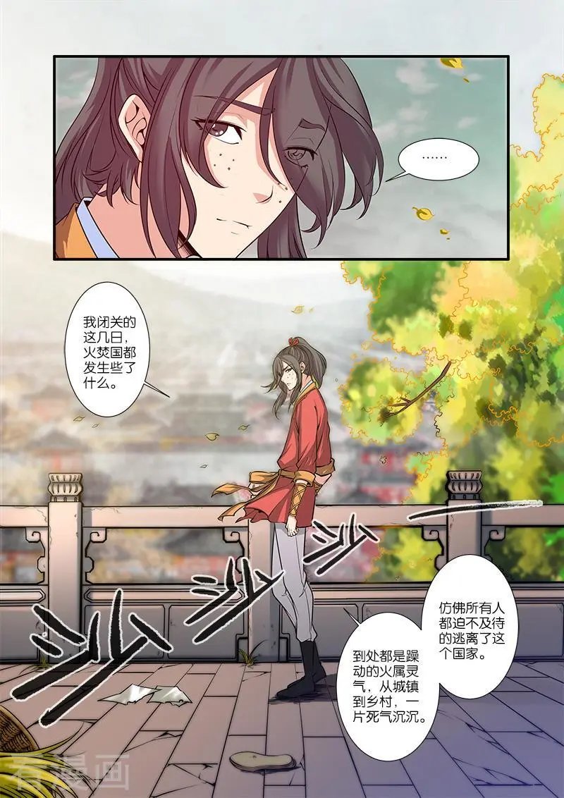 第67话 火焚国巨变