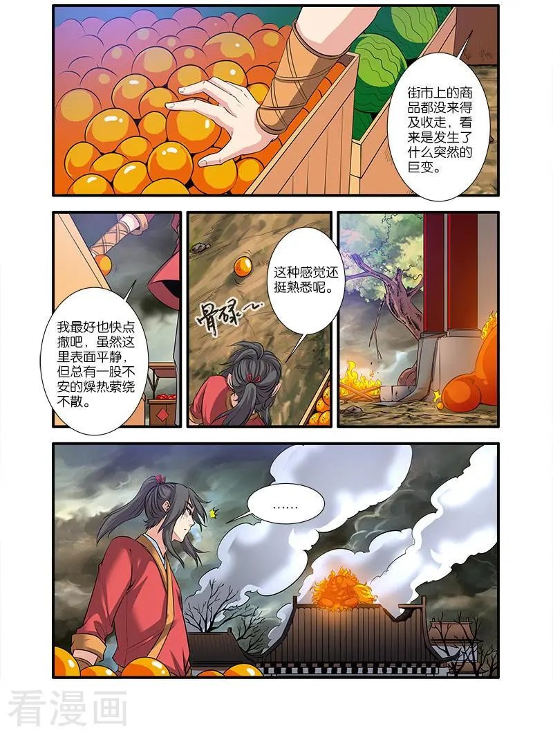 第67话 火焚国巨变